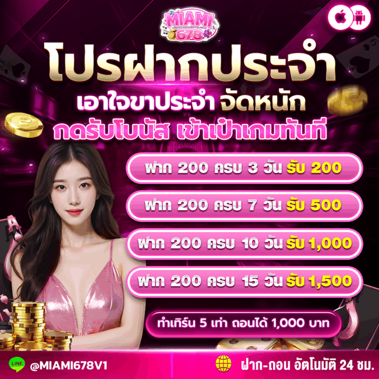 โปรฝากประจำ