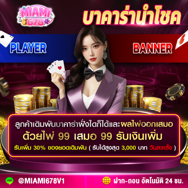 บาคาร่า