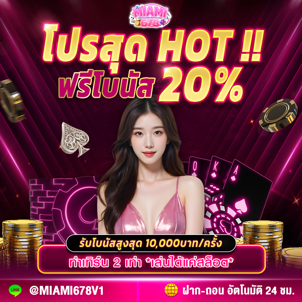 โปรสุด HOT
